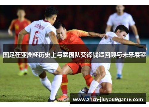 接影响比赛
